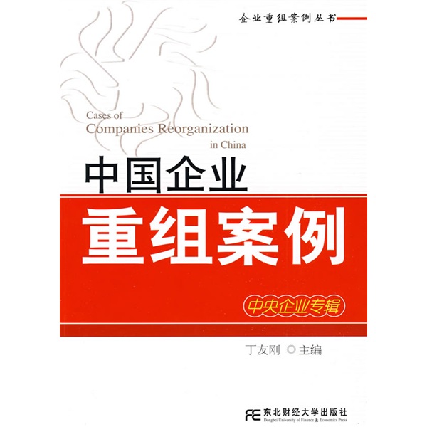 巴彦淖尔市领先企业重组(企业重组新政策)