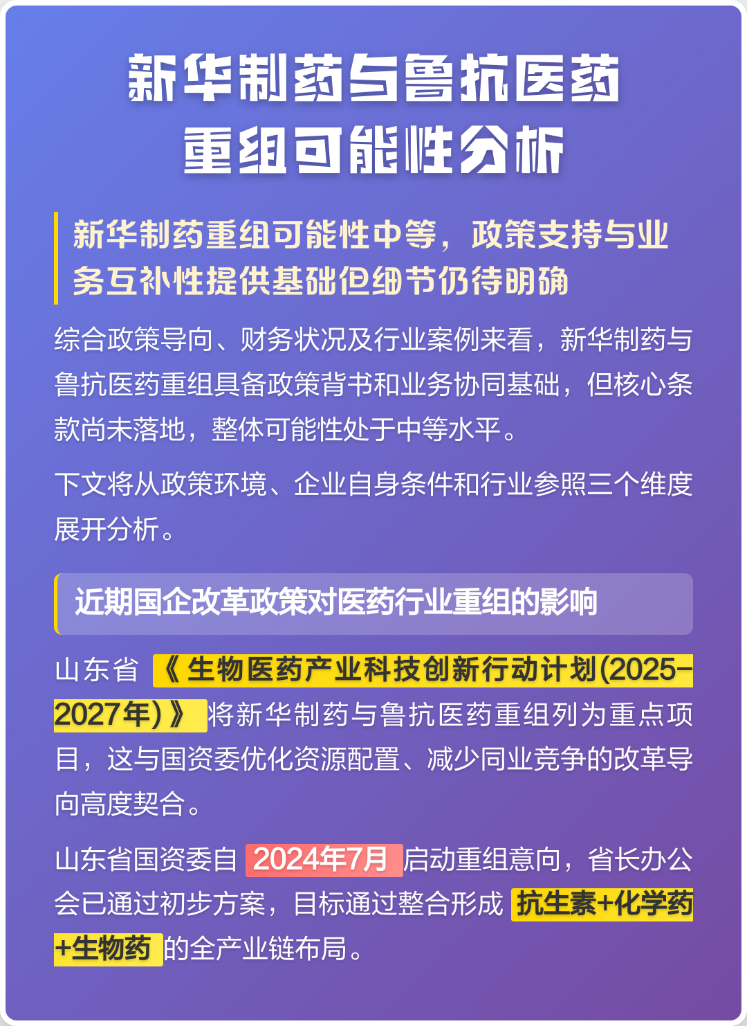 巴彦淖尔市高效医药业务重组(医药重组股)