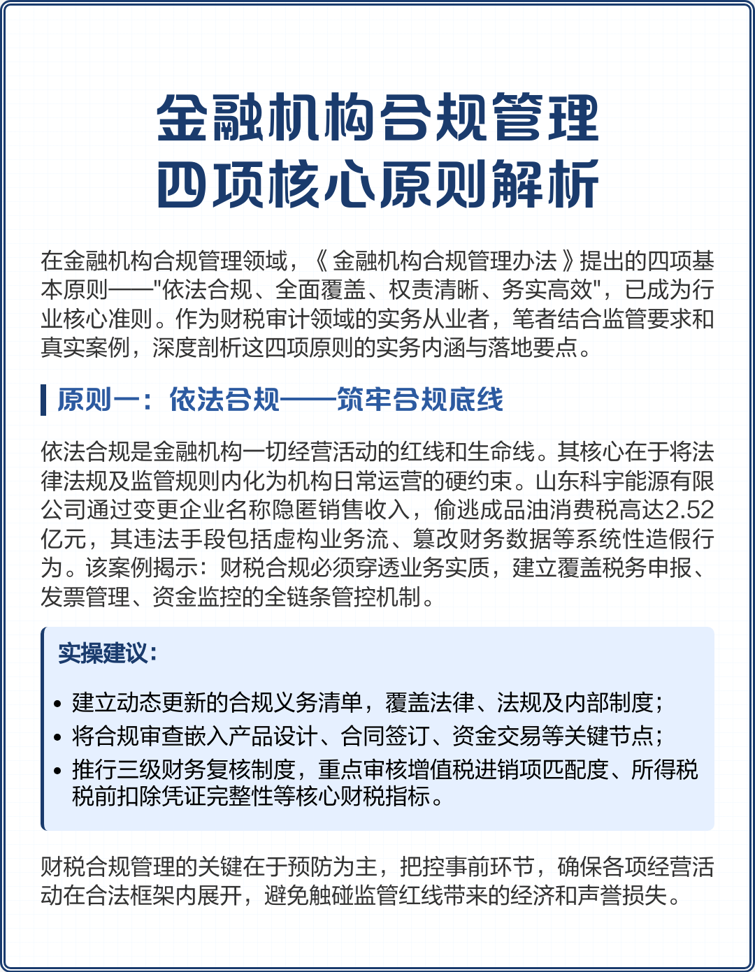 巴彦淖尔市精准合规管理机构(精准合规管理机构包括)