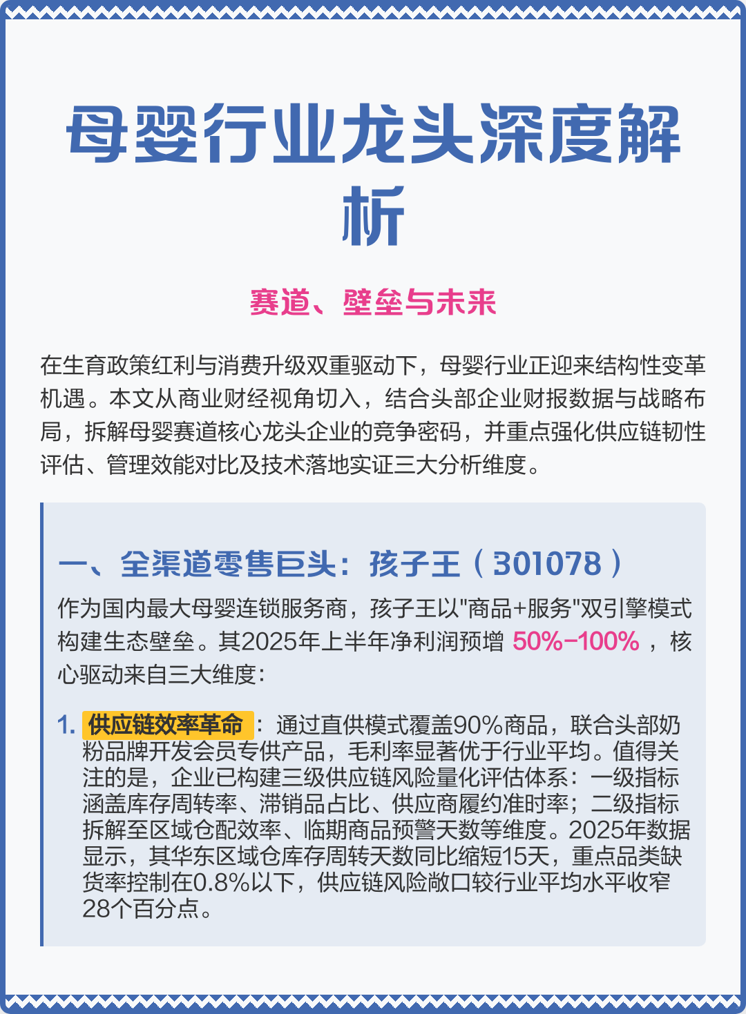 巴彦淖尔市深度母婴行业研究(深度母婴行业研究报告)