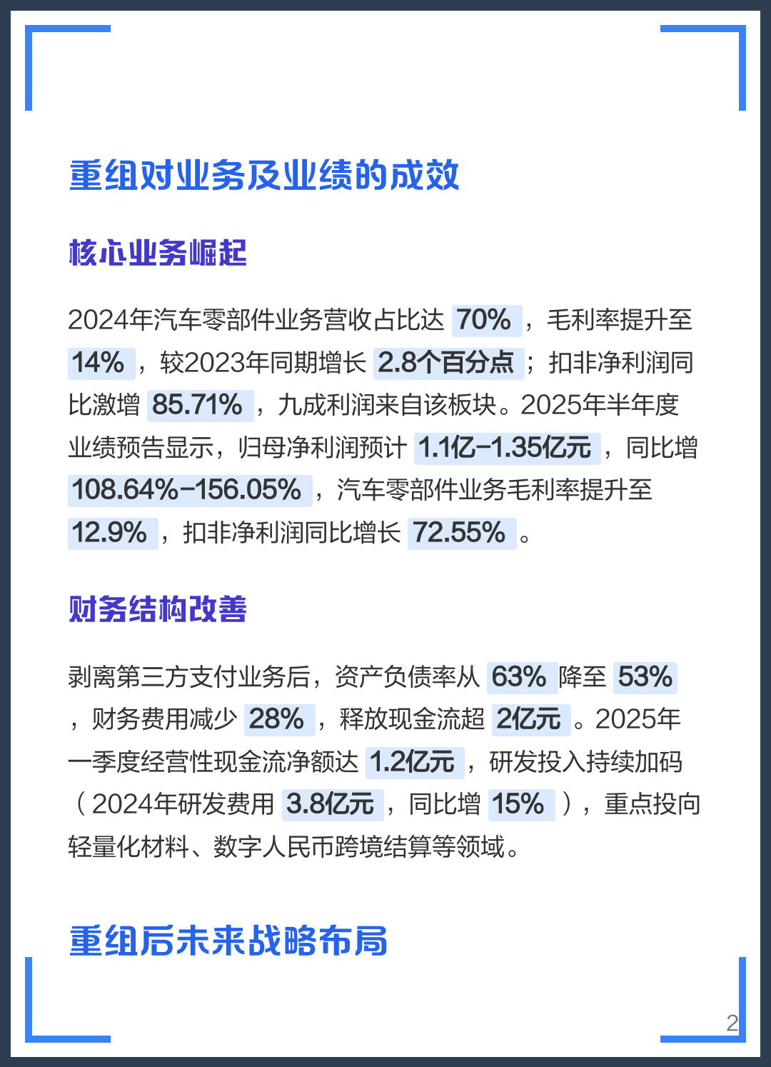 巴彦淖尔市软件企业重组(中国软件资产重组)