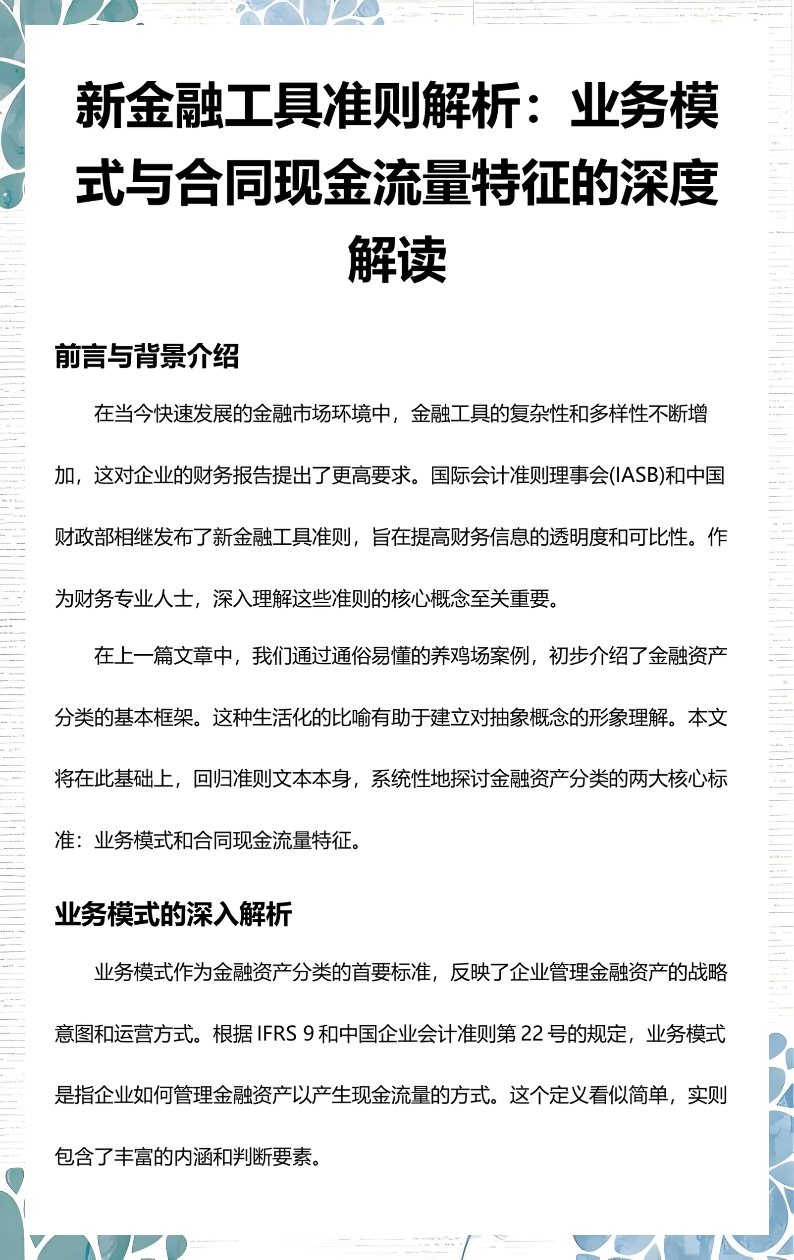 巴彦淖尔市深度金融财务优化(深度金融财务优化研究)