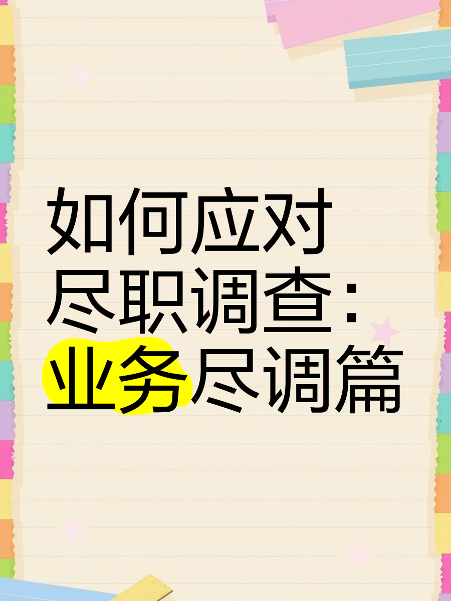 巴彦淖尔市落地型尽职调查机构(尽职调查机构资质要求)
