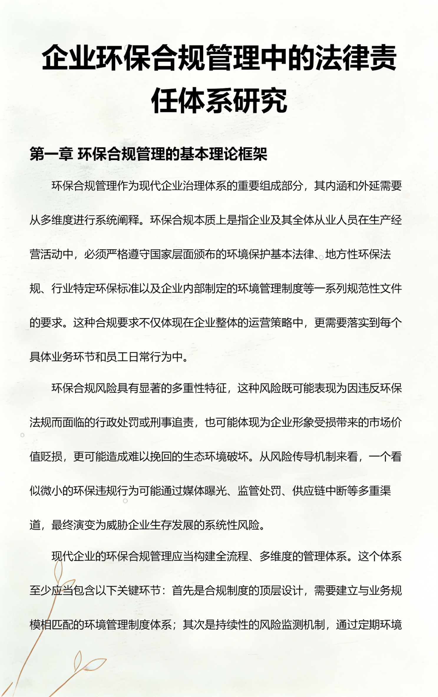 巴彦淖尔市环保合规管理(环保合规管理培训内容)