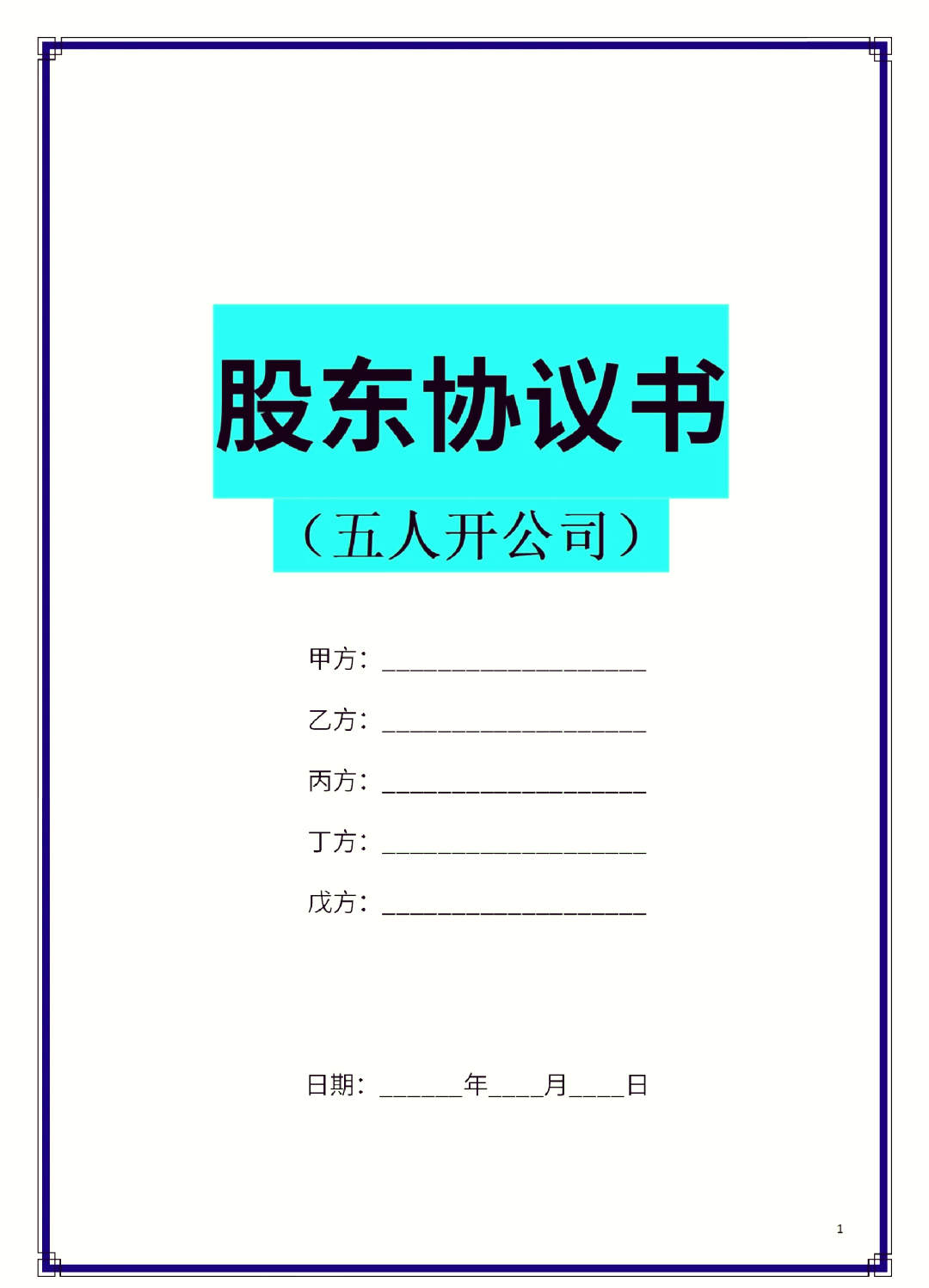 巴彦淖尔市股东矛盾怎么办(股东之间发生矛盾后如何退股)