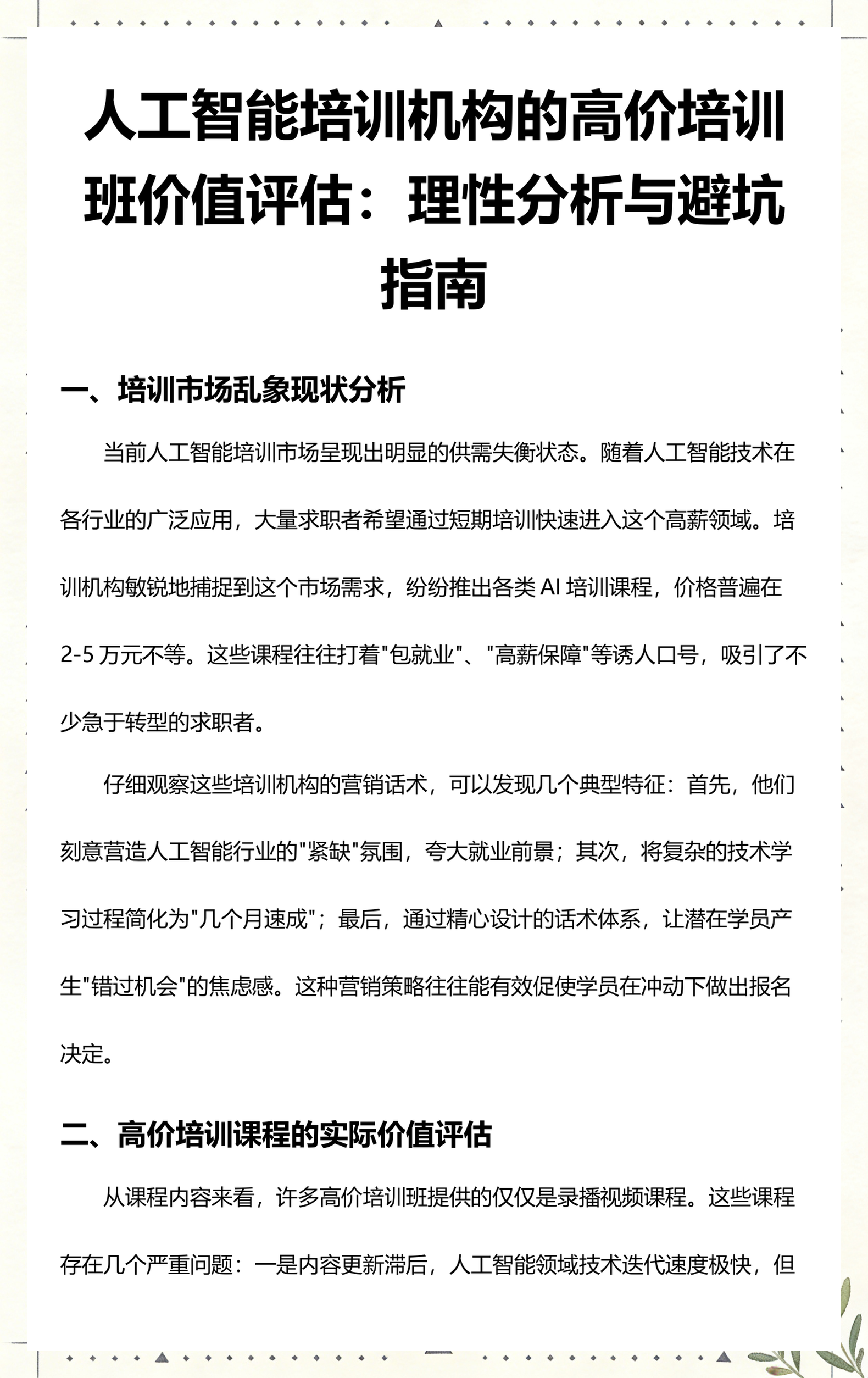 巴彦淖尔市高端人工智能价值评估(人工智能高端制造属于哪儿各部)